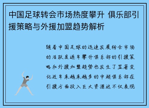 中国足球转会市场热度攀升 俱乐部引援策略与外援加盟趋势解析