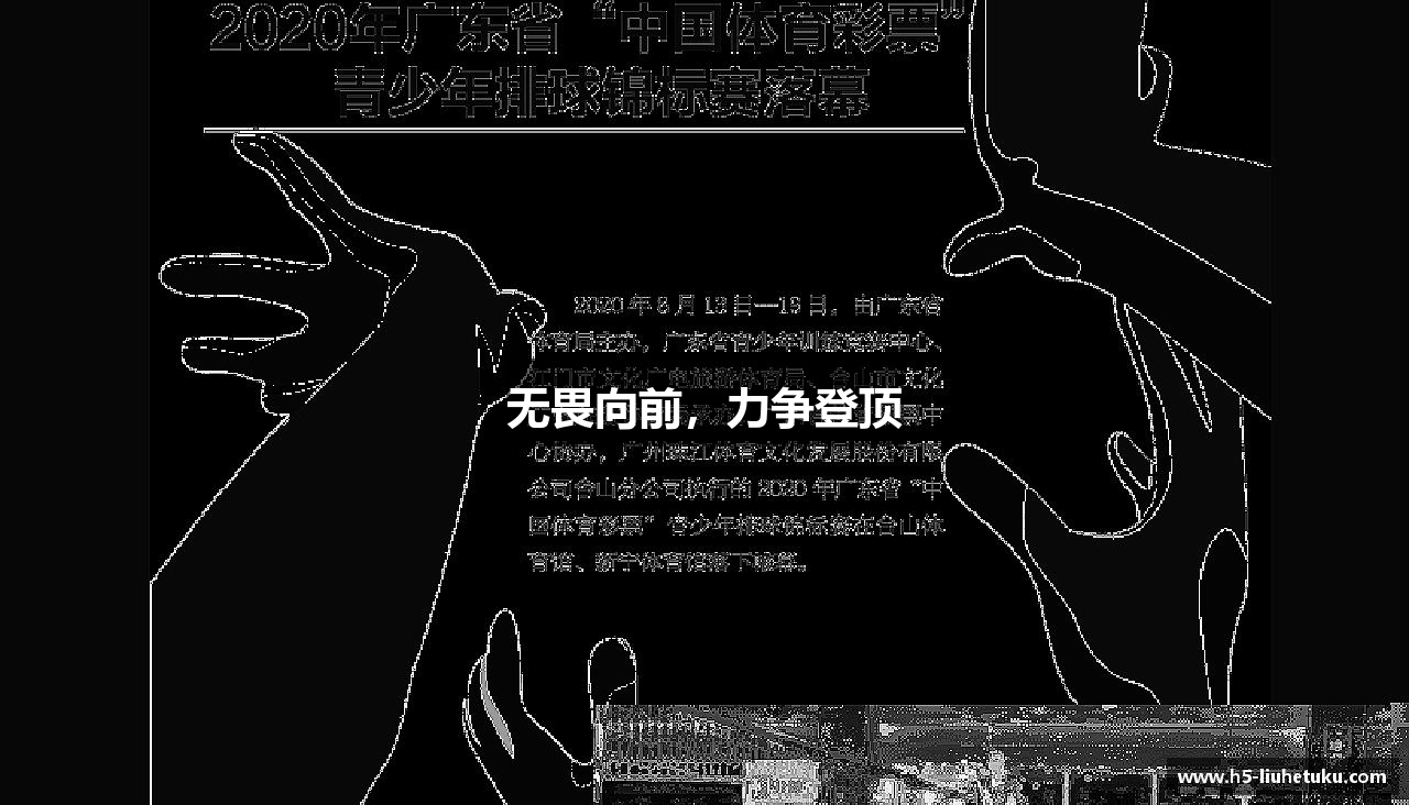 无畏向前，力争登顶